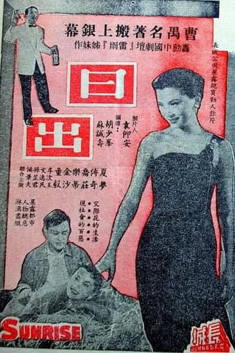 Poster de 日出