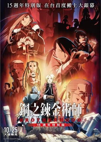 Poster de Fullmetal Alchemist 15th Anniversary Special Edition