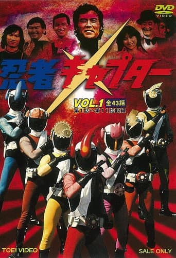 Poster de Ninja Captor