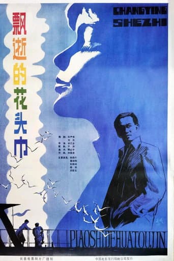 Poster de 飘逝的花头巾