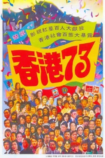Poster de Hong Kong 73