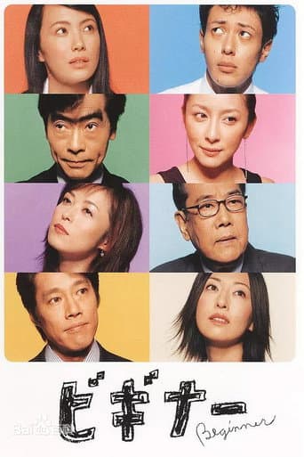 Poster de Beginner