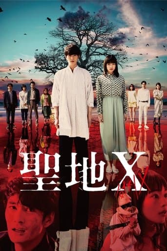 Poster de 聖地X