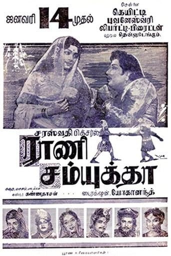 Poster de ராணி சம்யுக்தா