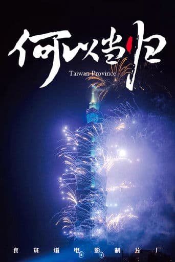 Poster de Taiwan Province