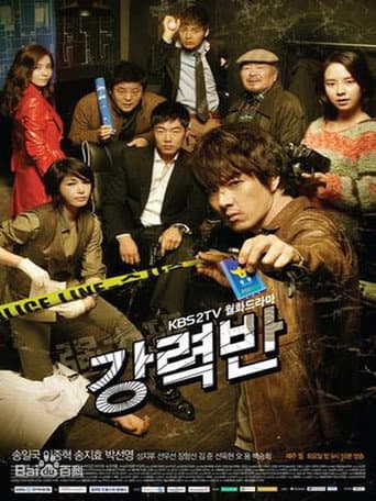 Poster de 강력반