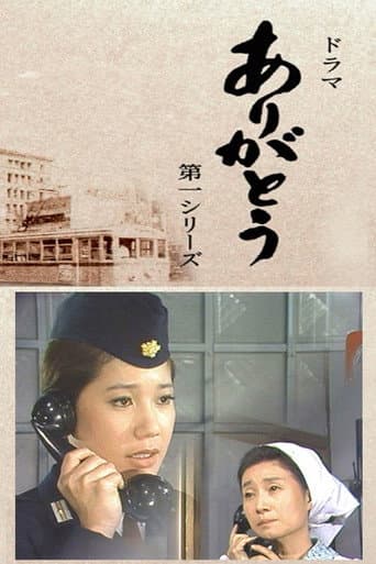 Poster de ありがとう