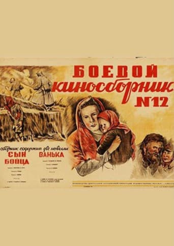 Poster de Боевой киносборник №12