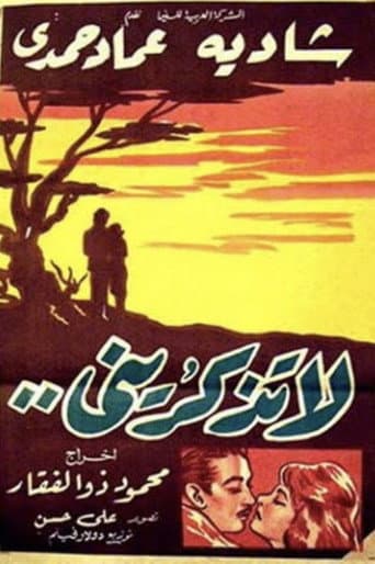 Poster de لا تذكريني