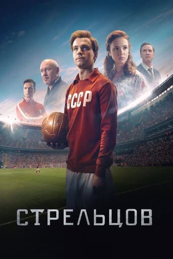 Poster de Streltsov