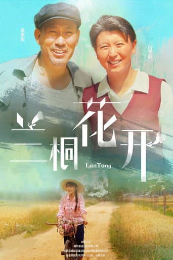 Poster de 兰桐花开