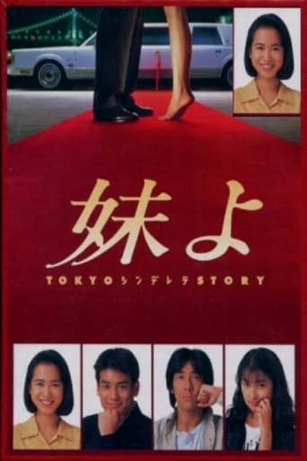 Poster de Tokyo Cinderella Story