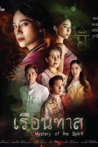 Poster de Mystery of the Spirit