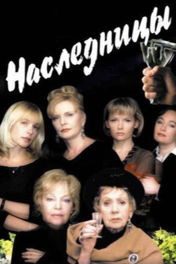 Poster de Heiresses