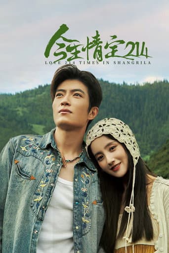 Poster de 今生情定214