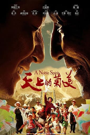 Poster de 天上的菊美