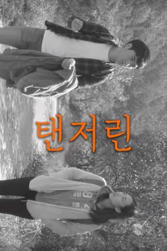 Poster de 탠저린