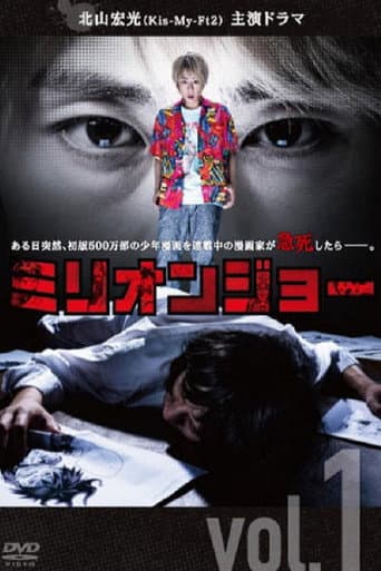 Poster de Million Joe