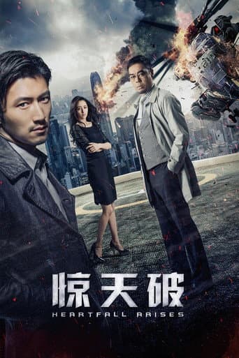 Poster de 驚心破