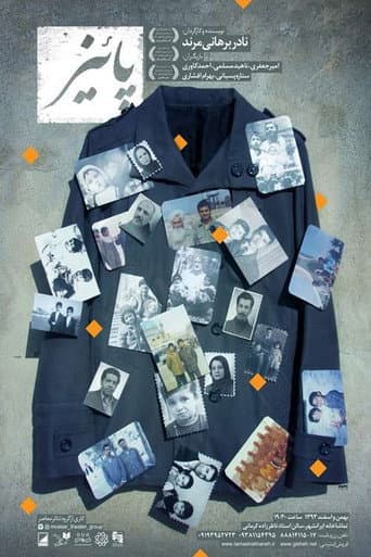 Poster de پاییز