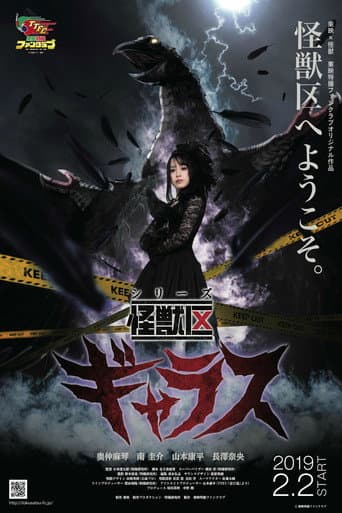 Poster de Kaiju Ward Gallas