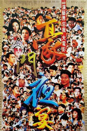 Poster de The Banquet