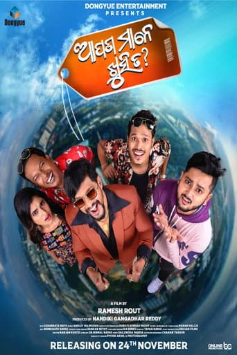 Poster de ଆପଣ ମାନେ ଖୁସି ତ?
