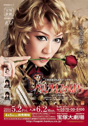 Poster de ベルサイユのばら　―オスカル編―