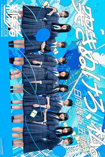 Poster de 新参者 二〇二五 LIVE at THEATER MILANO-Za