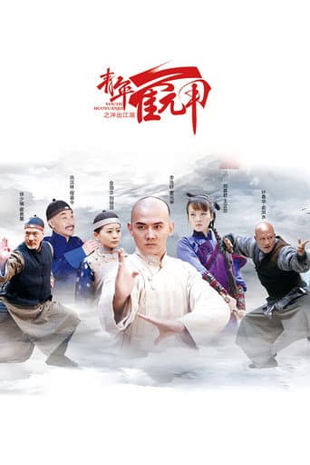 Poster de Youth Huoyuanjia