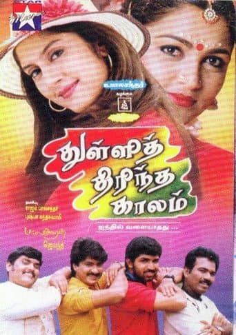 Poster de Thulli Thirintha Kaalam