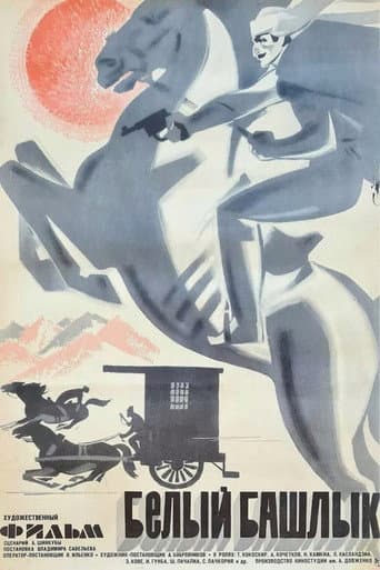 Poster de Белый башлык