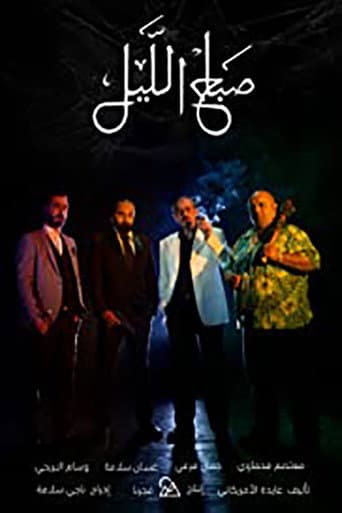 Poster de Morning of the Night