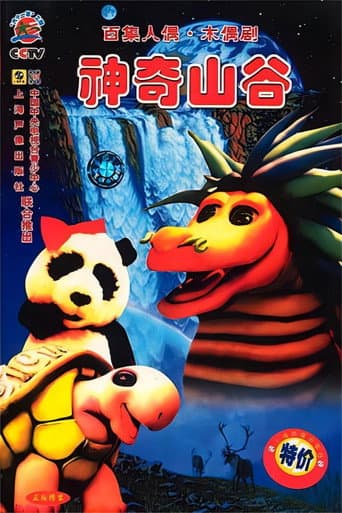 Poster de 神奇山谷