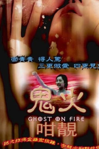 Poster de 鬼火咁靚