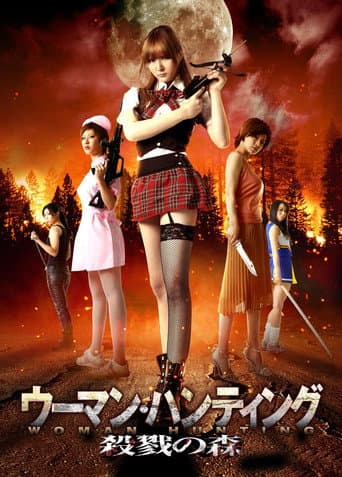 Poster de ウーマン・ハンティング 殺戮の森