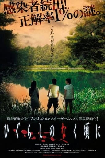 Poster de ひぐらしのなく頃に