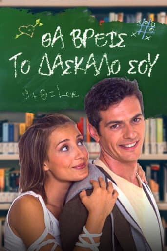 Poster de Θα Βρεις το Δάσκαλό σου