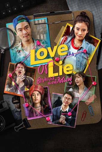 Poster de ฮักสัปปะลี่กับคดีสีชมพู