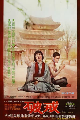 Poster de 파계