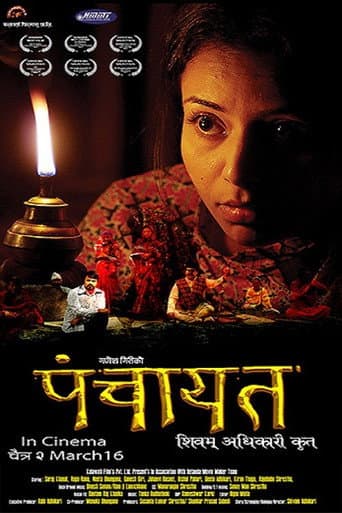 Poster de पंचायत