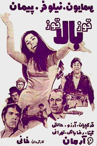 Poster de Ghooz-e bala ghooz