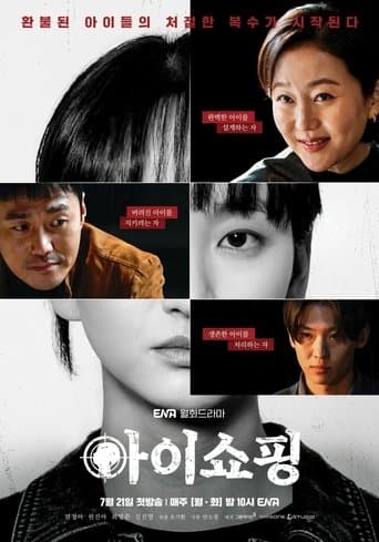 Poster de The Defects