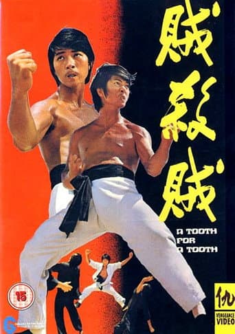 Poster de 賊殺賊