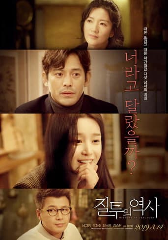 Poster de 질투의 역사