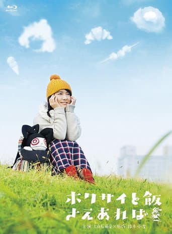 Poster de The Meal with Hokusai
