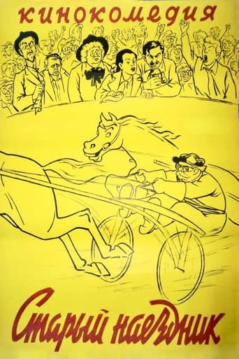 Poster de Старый наездник