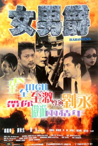 Poster de 女男爵