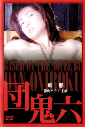 Poster de Dan Oniroku's : Lewdness