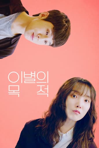 Poster de 이별의 목적